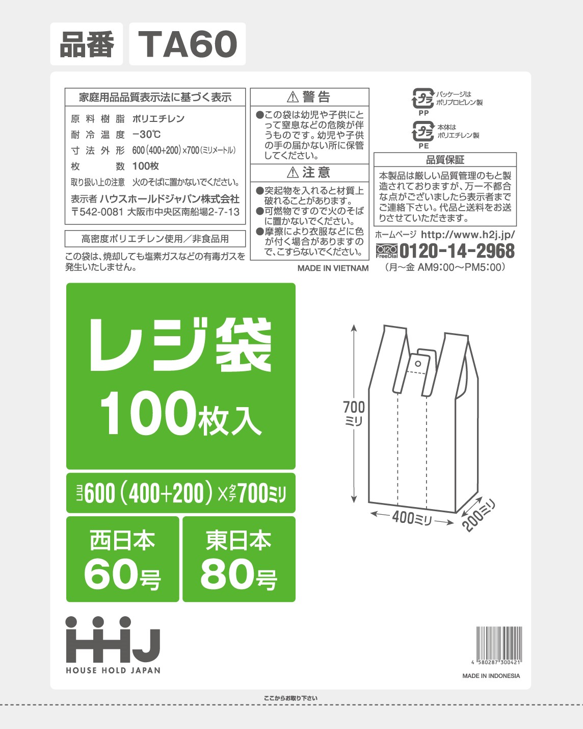レジ袋 60号 乳白 3000枚 多量割引セット TA60 ハウスホールドジャパン