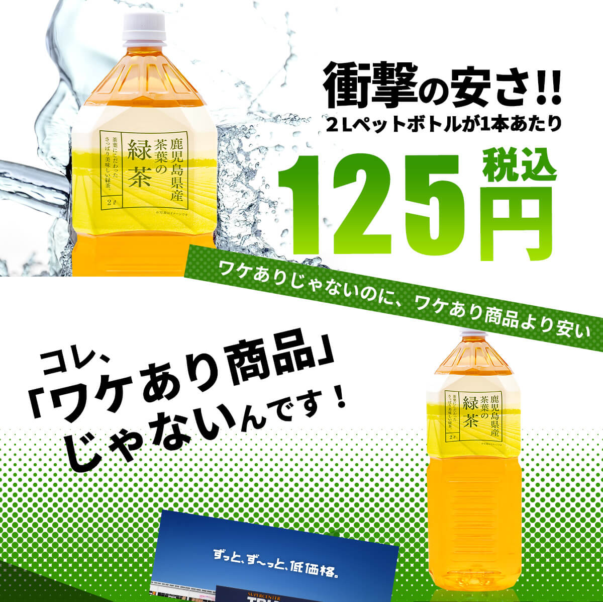 トライアル緑茶2l