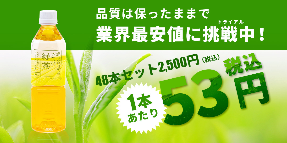 トライアル緑茶500ml