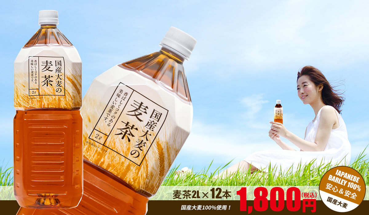 トライアル麦茶2l