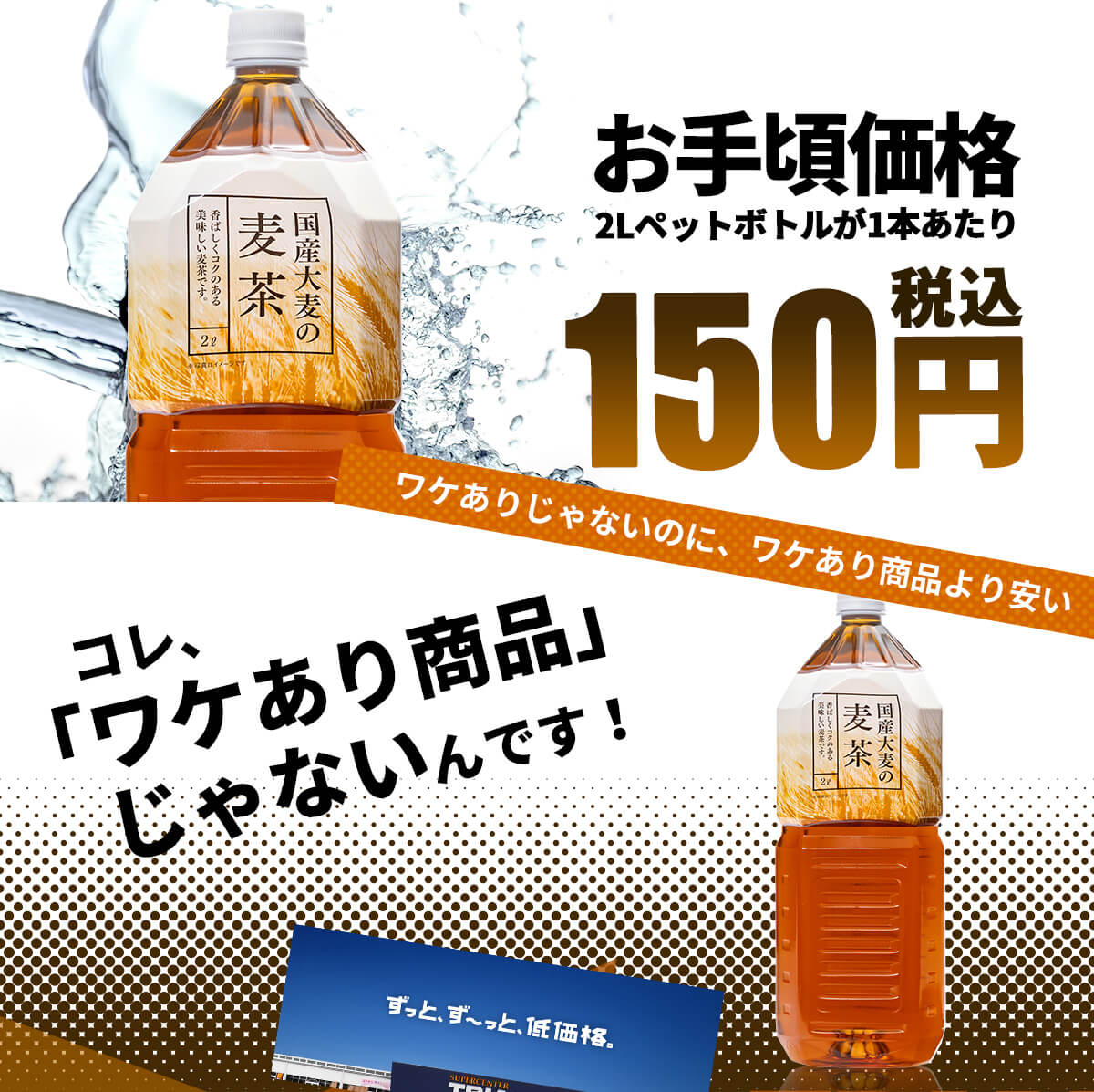 トライアル麦茶2l