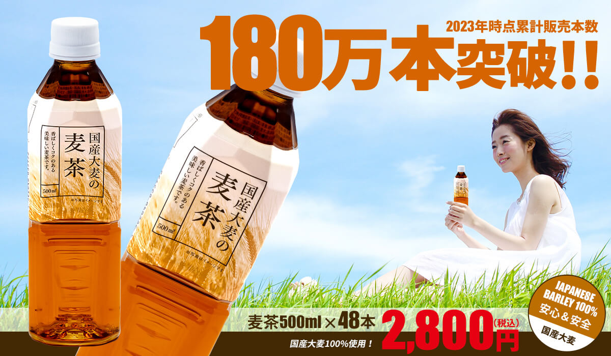 トライアル麦茶500ml