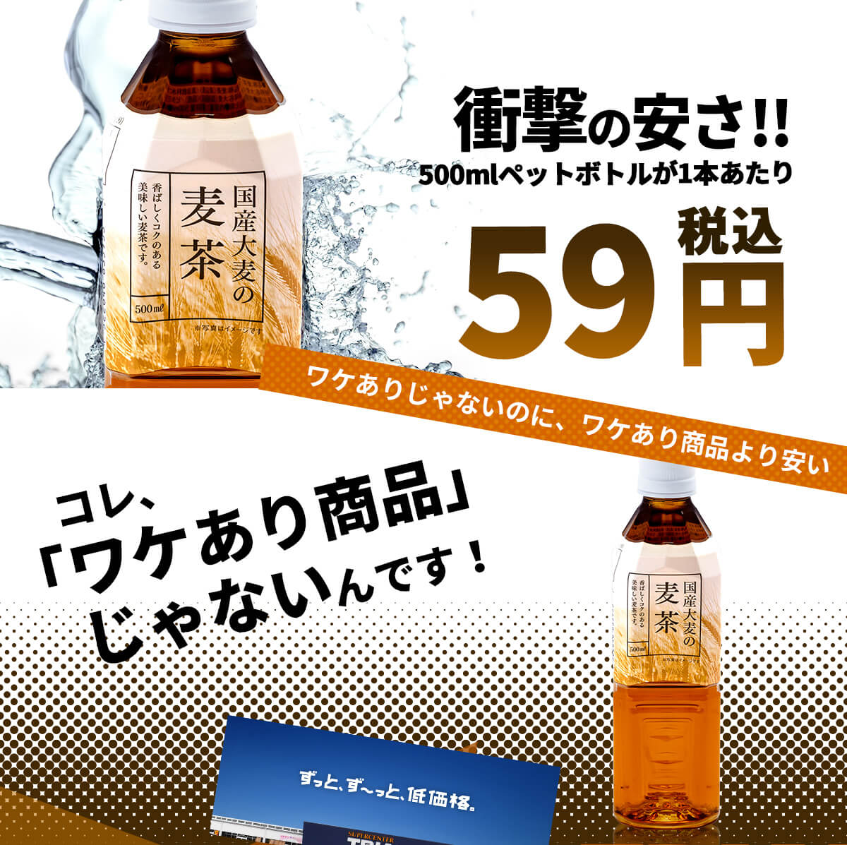 トライアル麦茶500ml