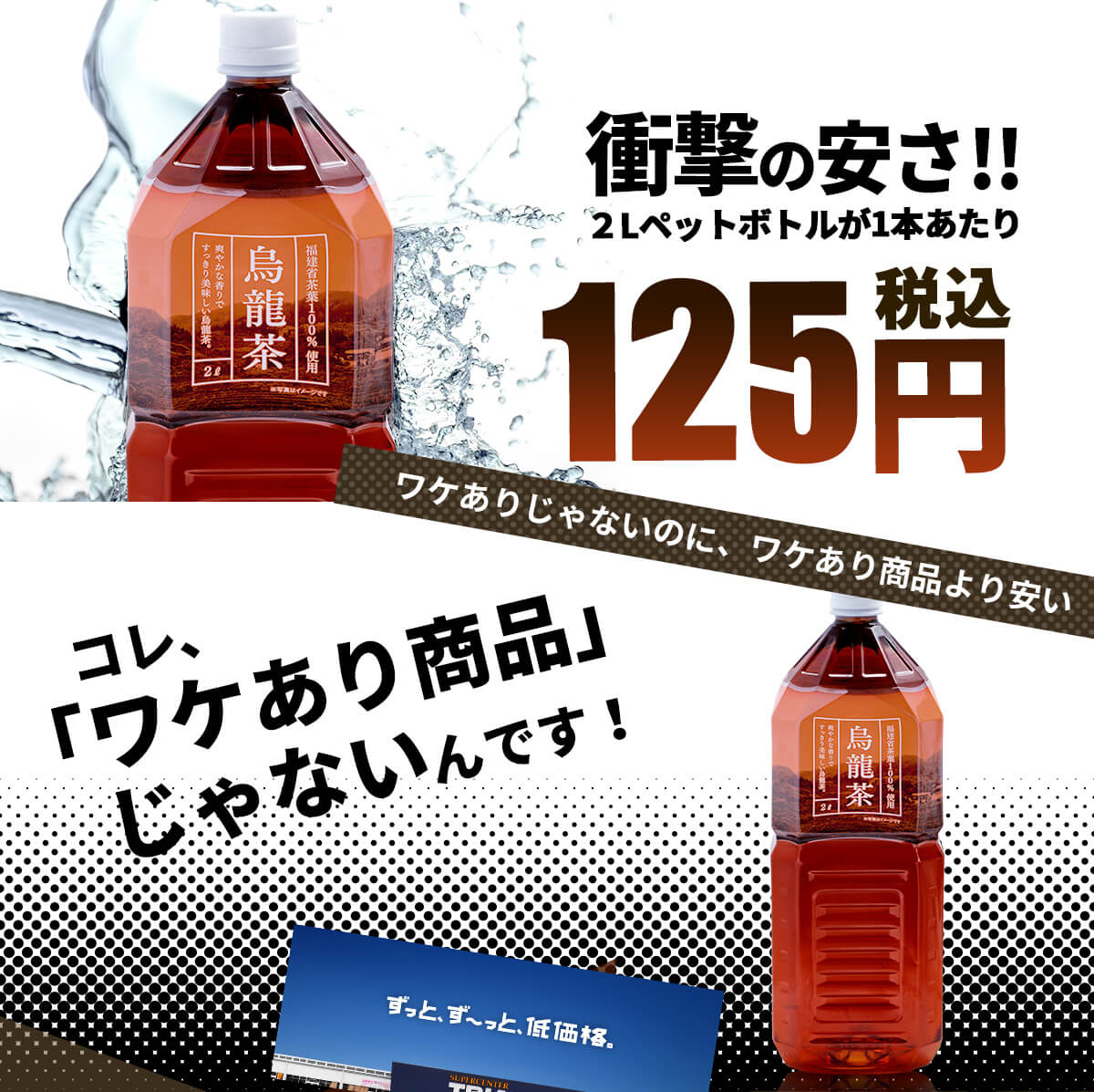 トライアル烏龍茶2l