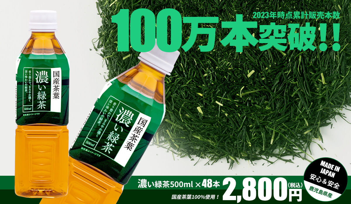 トライアル濃い緑茶500ml