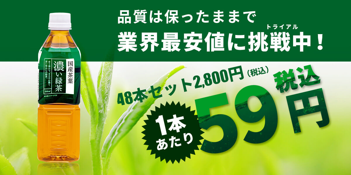 トライアル濃い緑茶500ml