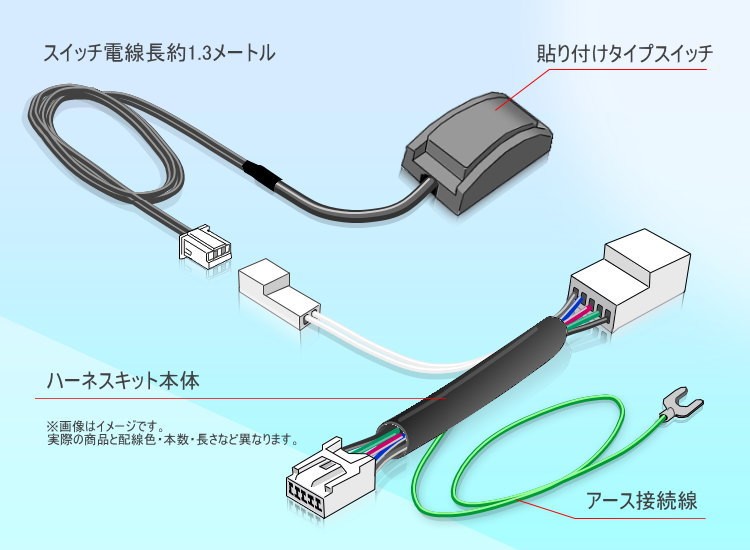 tns-010 ハーネスキット