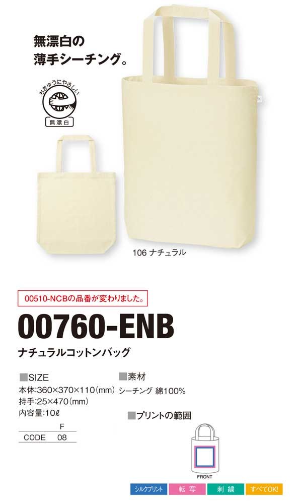 トートバッグ 無地 NOBRAND ノーブランド ナチュラルコットンバッグ