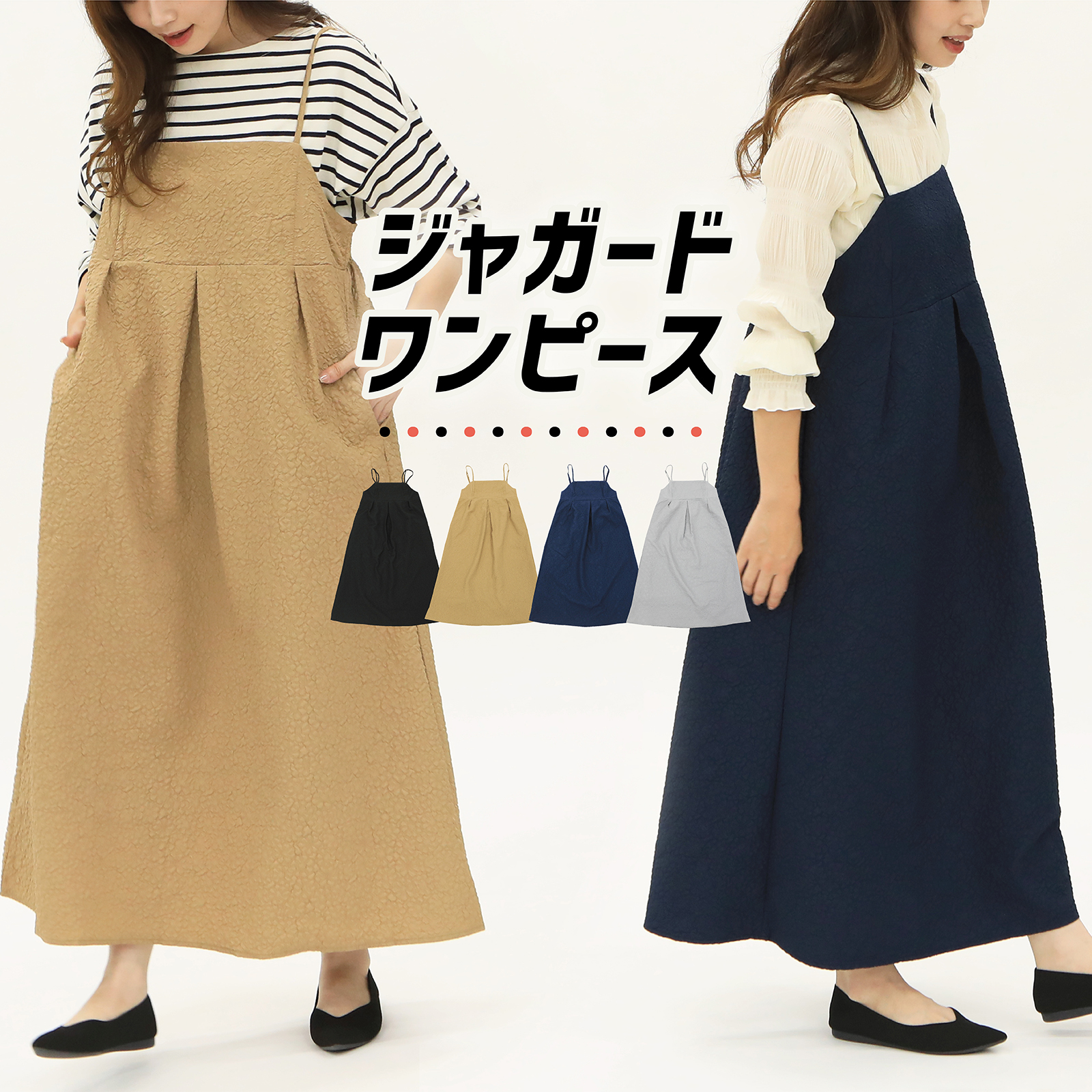 ワンピース ジャガード キャミワンピ キャミソール ジャガード織り