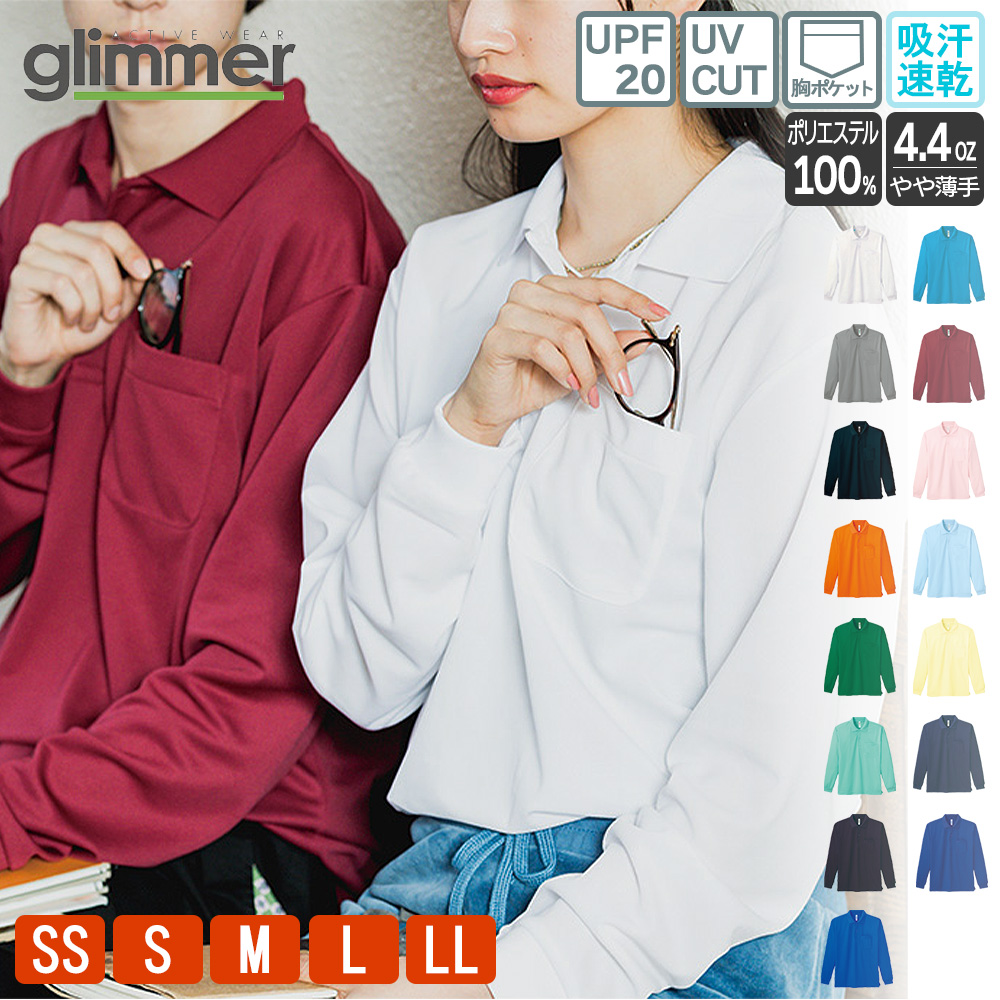 glimmer（グリマー） ポロシャツ 長袖 メンズ レディース 無地 4.4