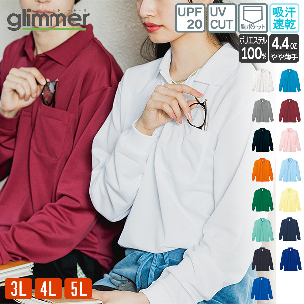 glimmer（グリマー） ポロシャツ 長袖 メンズ レディース 無地 4.4