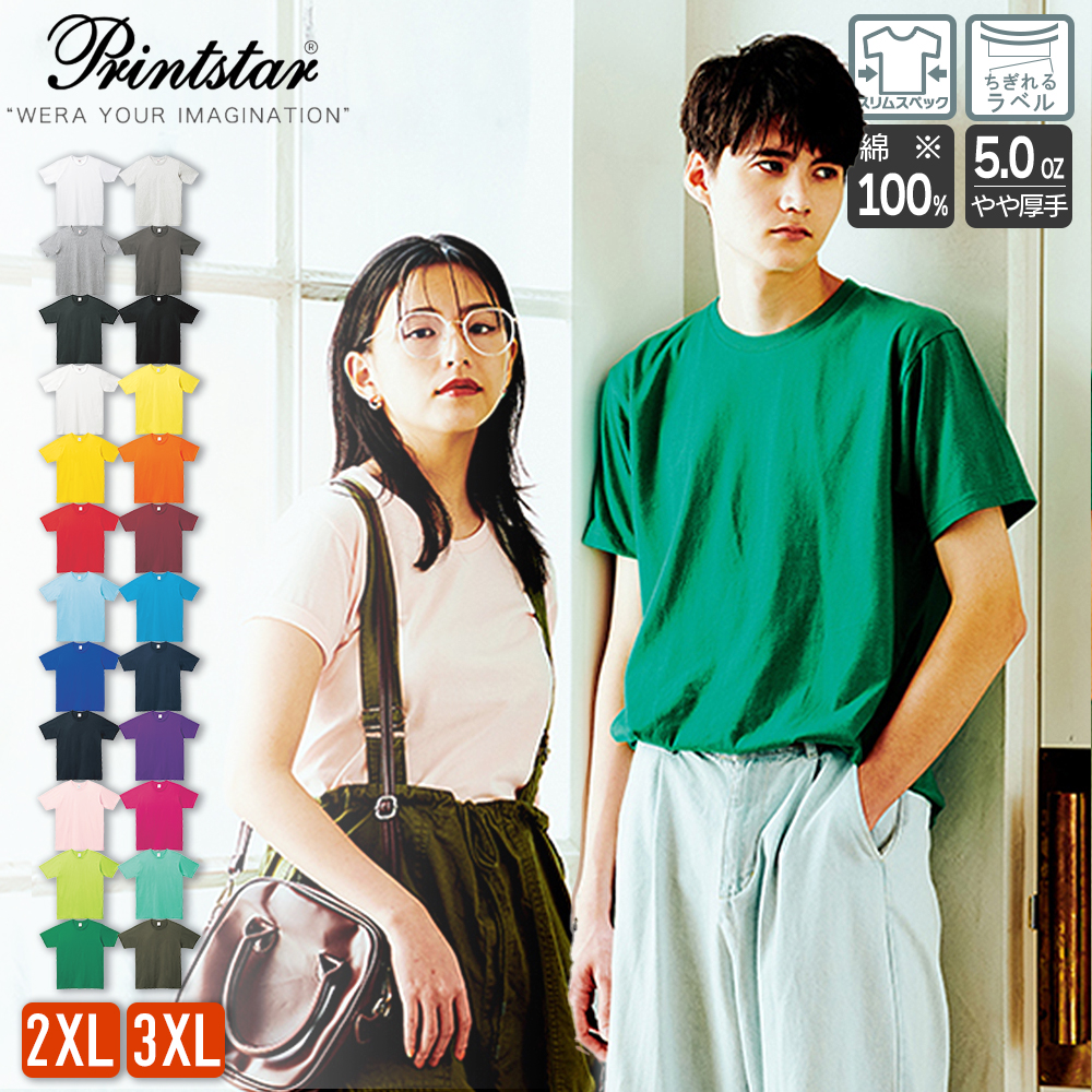 Printstar tシャツ メンズ 半袖 無地 レディース キッズ 綿100