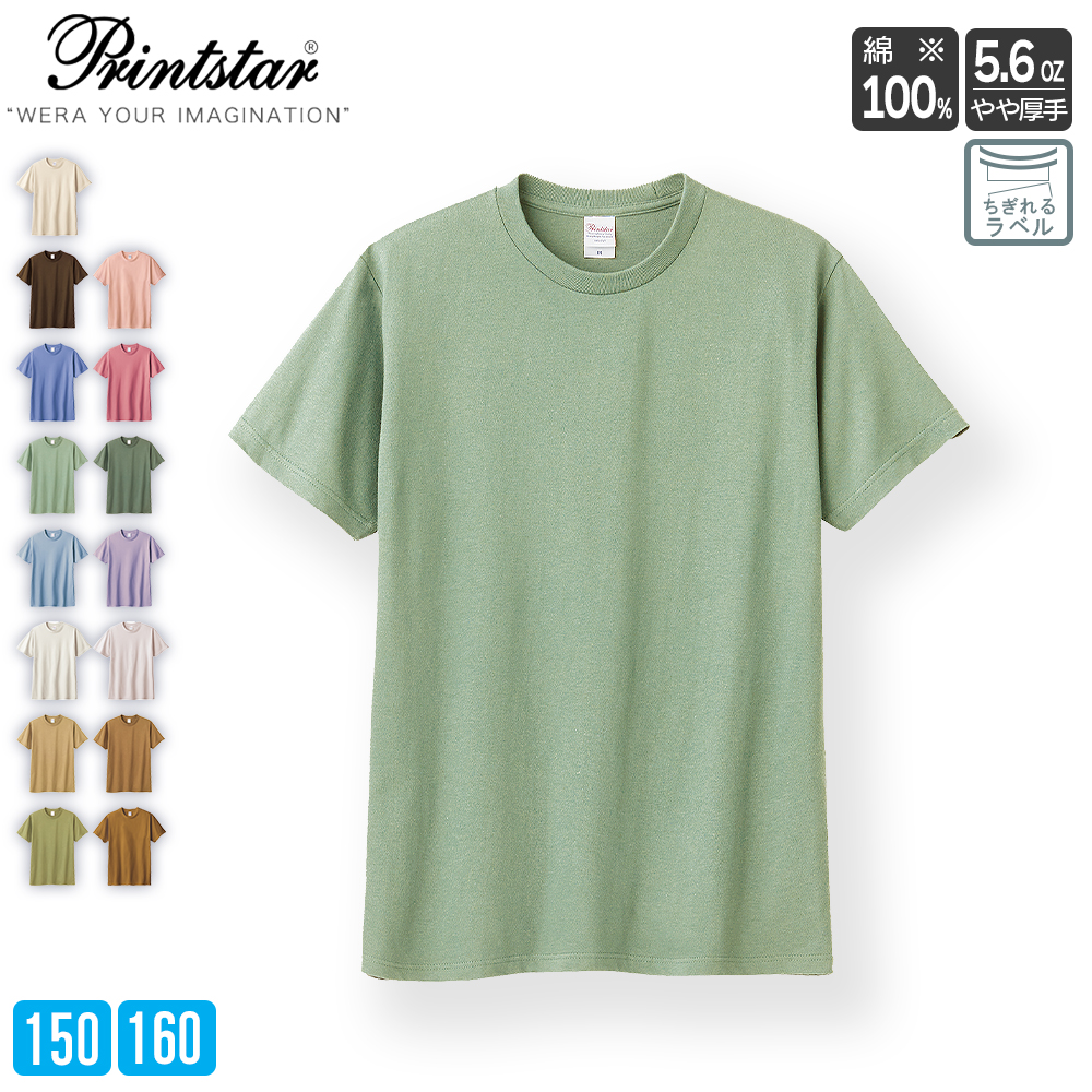 Tシャツ キッズ 無地 レディース 半袖 厚手 プリントスター(Printstar) ヘビーウェイトTシャツ 5.6オンス 00095 CVE | 
