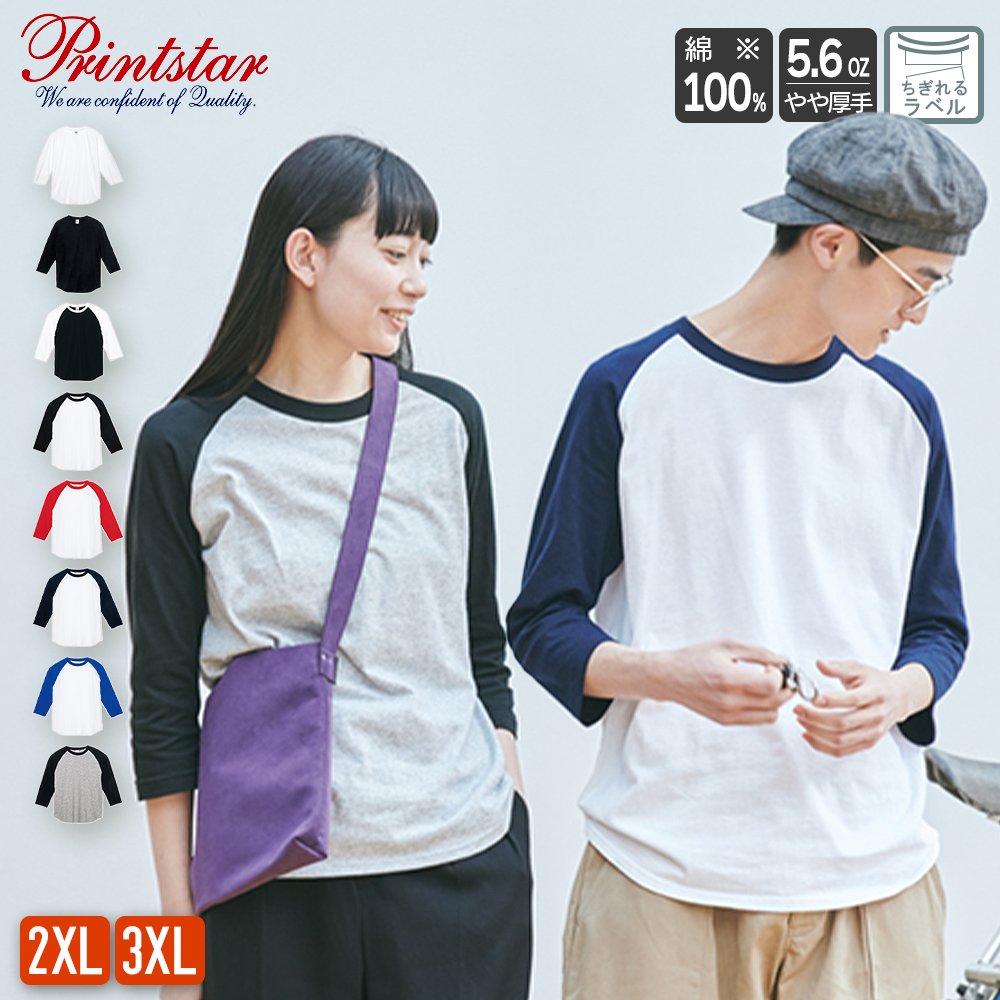Printstar Tシャツ 7分袖 メンズ ロンt 無地 レディース