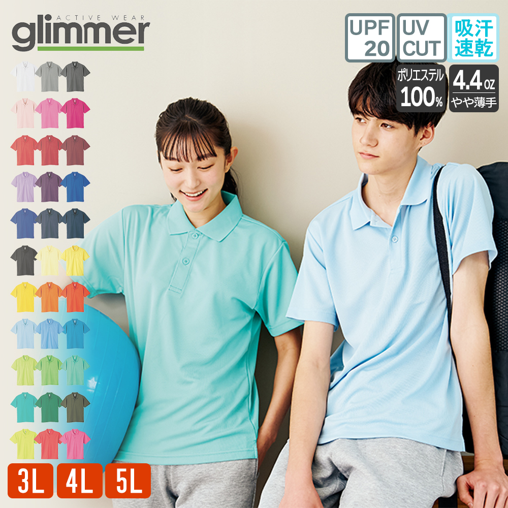 ポロシャツ 大きいサイズ メンズ 半袖 レディース 無地 吸汗 速乾 グリマー(glimmer) 4.4オンス 00302-ADP 302