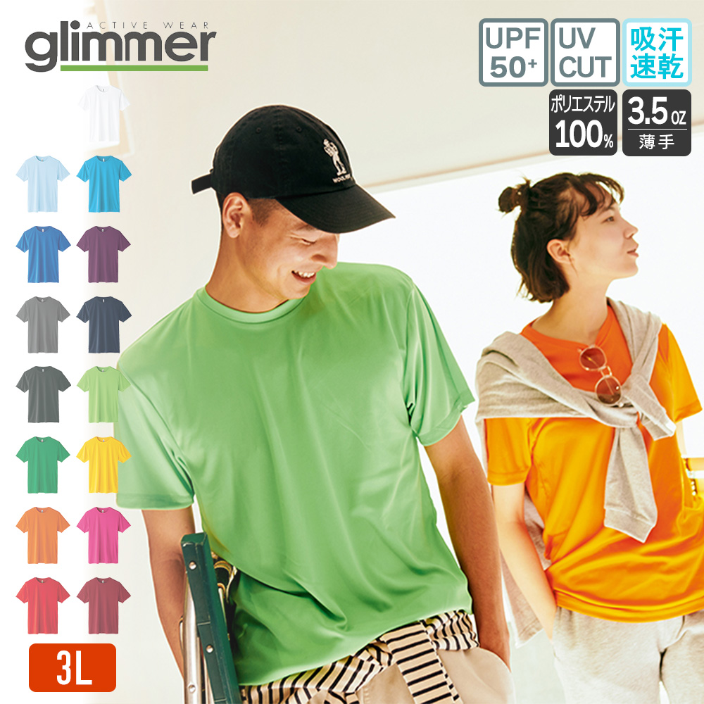 Tシャツ 大きいサイズ メンズ ドライ 速乾 無地 半袖 レディース グリマー(glimmer) 3.5オンス 00350-ＡＩＴ｜t-shrtjp