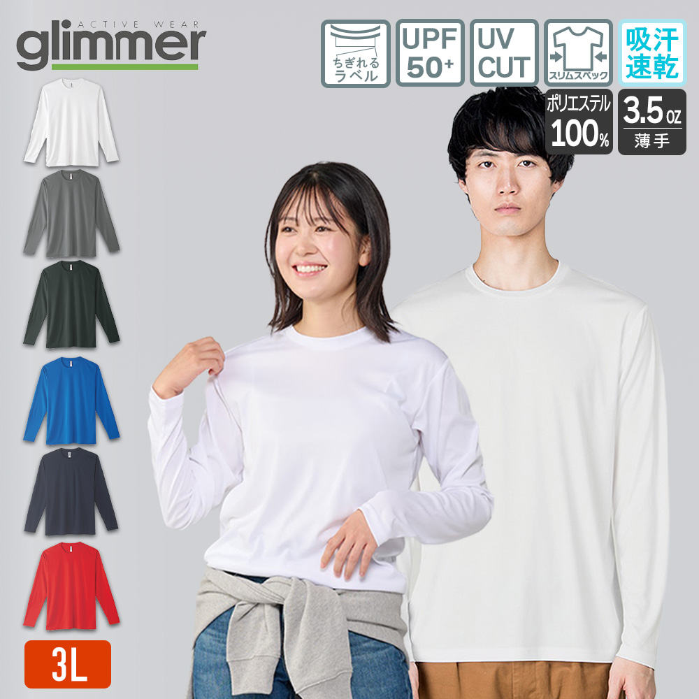 ‪AriRi様　ロンT glimmer（グリマー） Tシャツ 長袖 メンズ レディース 無地 3.5オンス