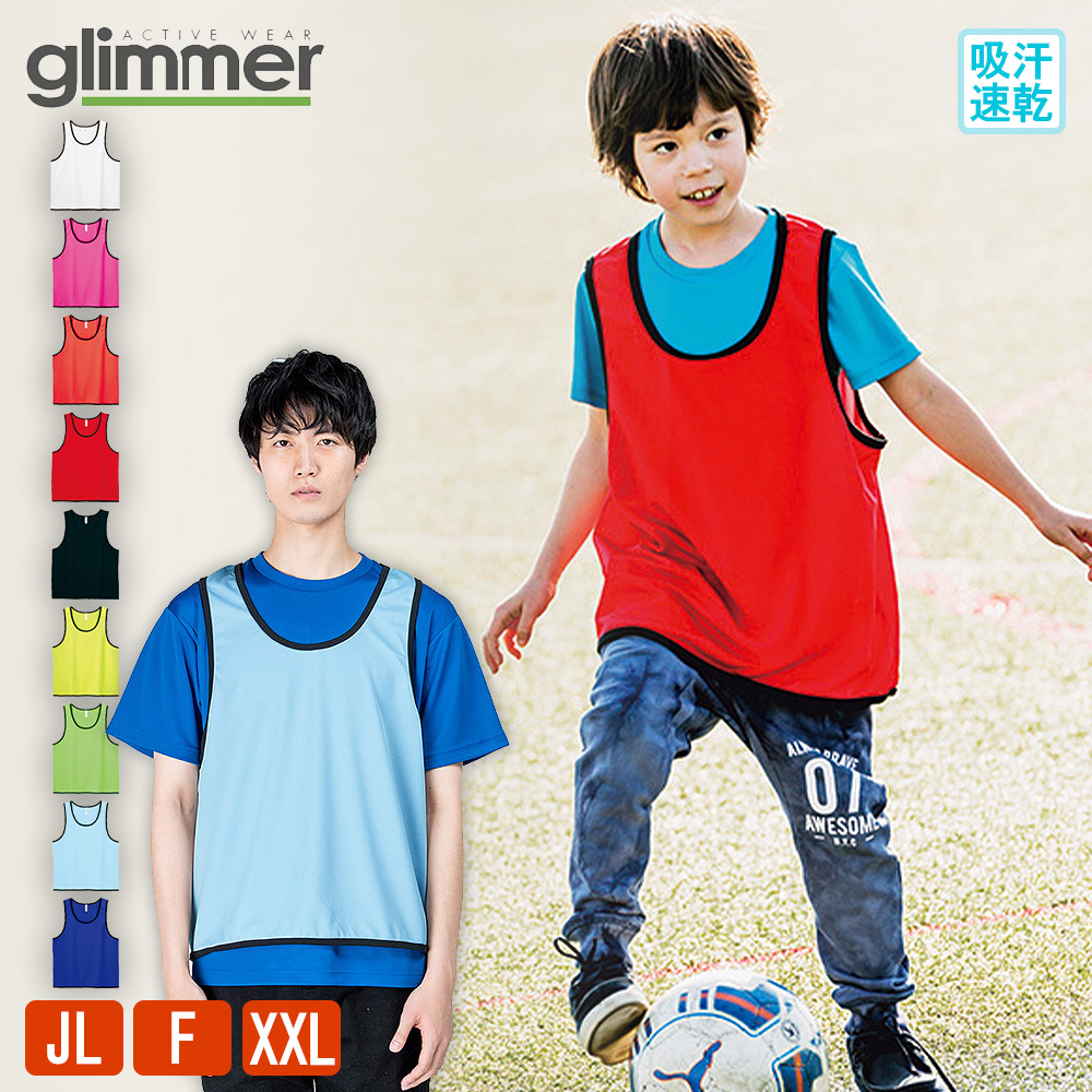 ビブス ジュニア キッズ バスケ グリマー(glimmer)ドライメッシュ 4.4オンス 00336 DBS