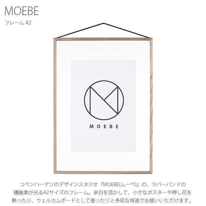 ポスターフレーム 北欧 おしゃれ A2 木製 MOEBE ムーベ FRAME フレーム