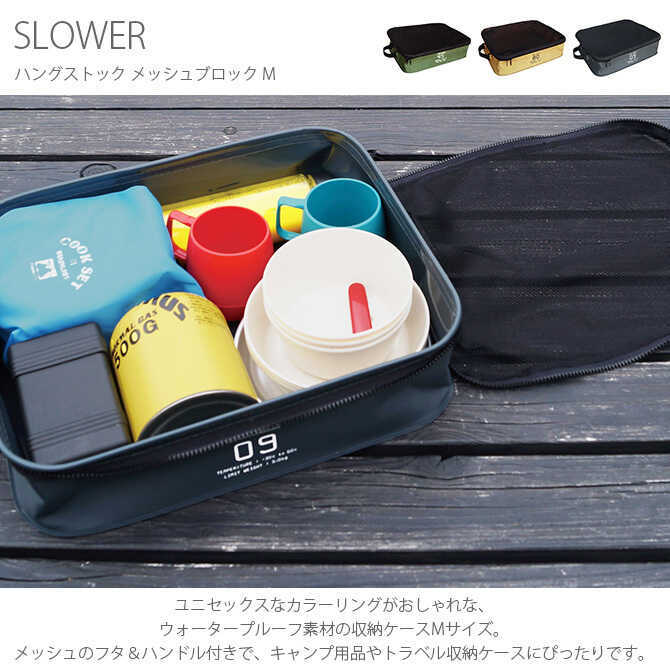 収納ボックス フタつき おしゃれ メッシュ キャンプ SLOWER スロウワー