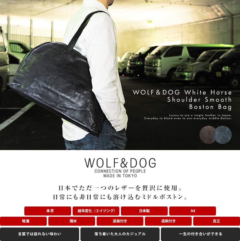 WOLF＆DOG 馬革ボストンバッグ メンズ 本革 A4 日本製 : mts-1287 