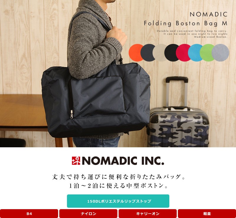 NOMADIC ノーマディック 折りたたみ軽量ボストンバッグ Mサイズ 旅行 1