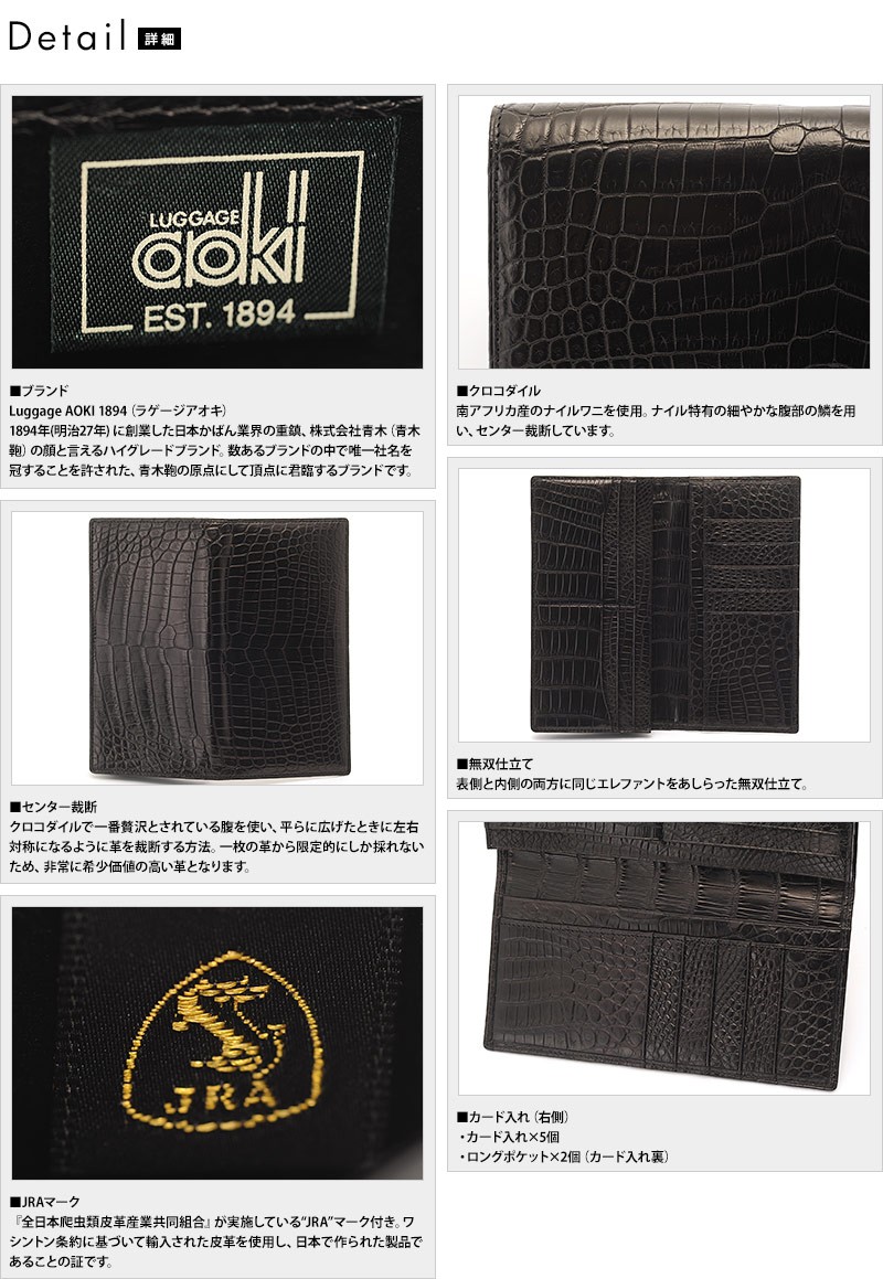 Luggage AOKI 1894 青木鞄 クロコダイル 長財布 小銭入れなし 日本製