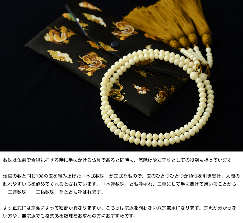 男性用 本式数珠 白珊瑚 みかん珠 八宗兼用 108玉 念珠 本連数珠 二輪