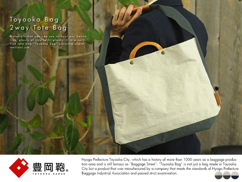 豊岡鞄　TAKARAMONOO 　TUTUMU　2wayトートバック　日本製 豊岡鞄 2wayトートバッグ ナイロン 日本製 A4 TUTUMU News paper tote