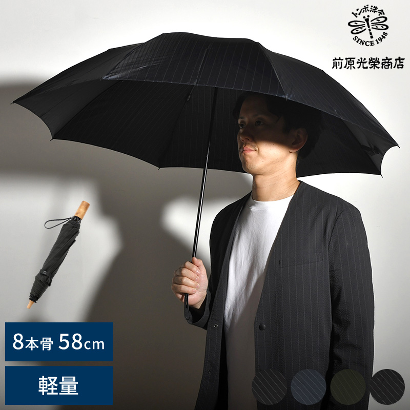 傘 折りたたみ 日本製 メンズ 前原光榮商店 8本骨グラスファイバー