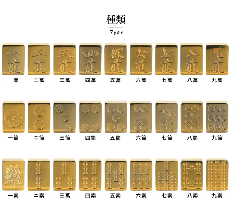 極 金の牌 24金 麻雀牌 数牌 麻雀 グッズ 麻雀好き プレゼント