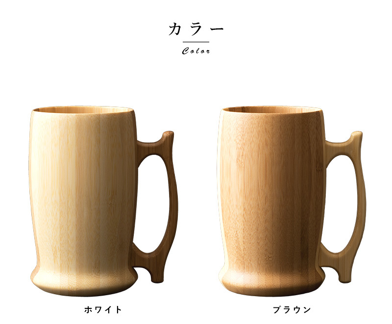 竹製ビアジョッキ