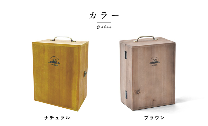 スパイスボックス キャンプ アウトドア CAMPER 木製スパイスボックス L