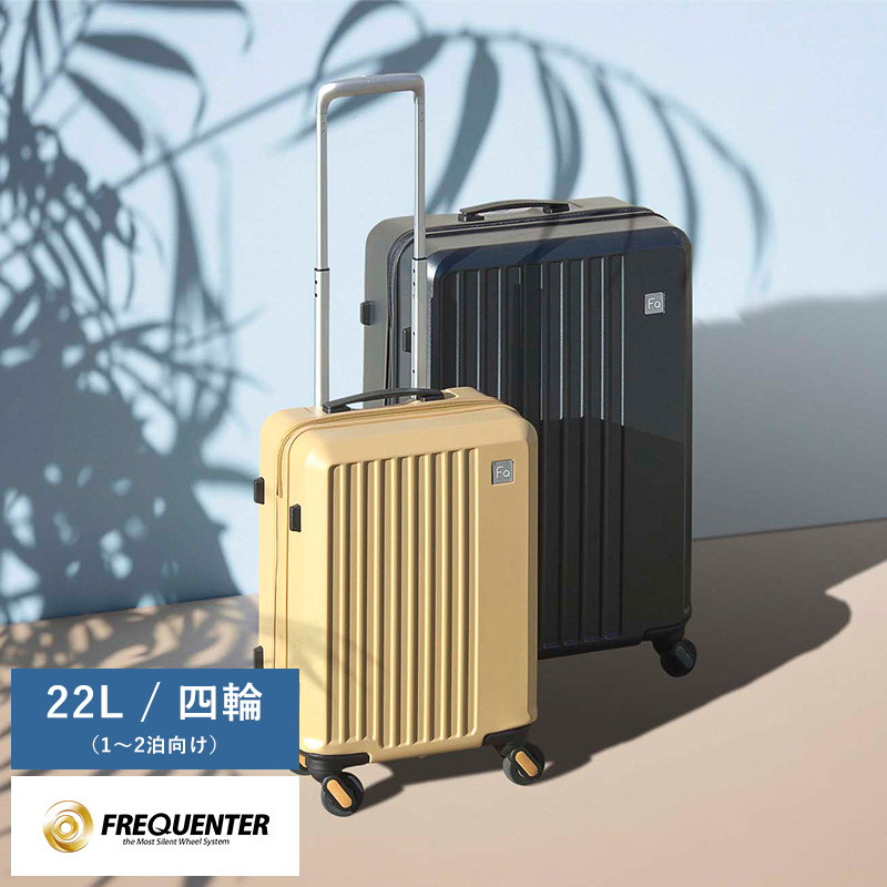 フリクエンター　リエーヴェ　キャリーケース 22L マスタード　機内持ち込み フリクエンター スーツケース 機内持ち込み FREQUENTER 4輪キャリー