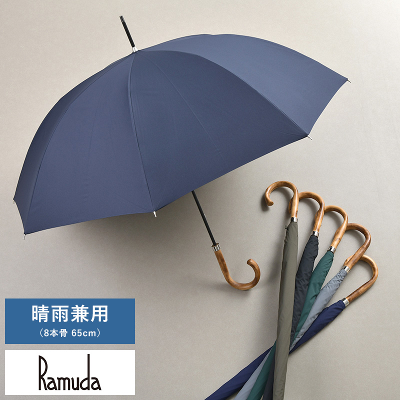 メンズ 傘 日本製 大人 Ramuda 晴雨兼用 長傘 8本骨 65cm 無地