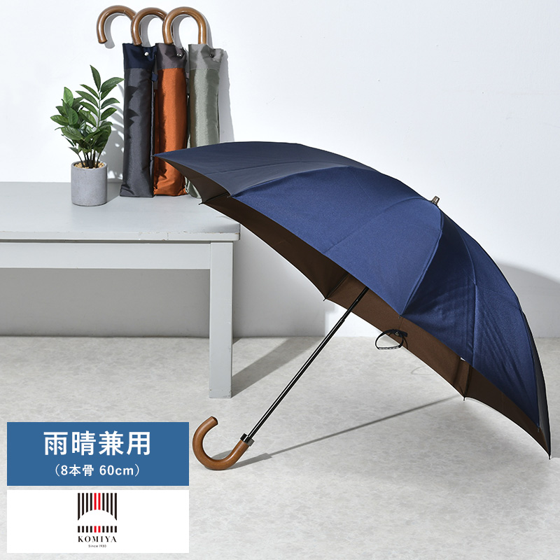 メンズ 傘 日本製 大人 小宮商店 雨晴兼用 2way折りたたみ傘 8本