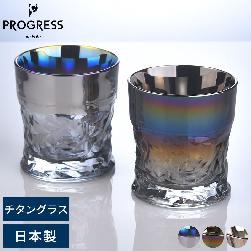 お酒 グラス おしゃれ 日本製 PROGRESS ロックグラス Titan お酒 グラス おしゃれ 日本製 PROGRESS ロックグラス Titan