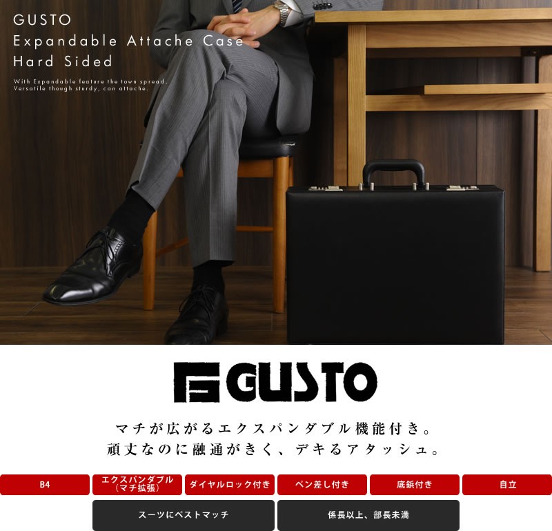 GUSTO マチ拡張アタッシュケース メンズ B4 ハードタイプ : ts-04545