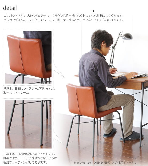 anthem アンセム 大人のための スマート チェア おしゃれ 北欧 家具