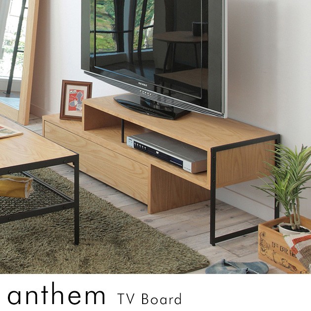 anthem アンセム 大人のための テレビボード アイアンウッド 32型