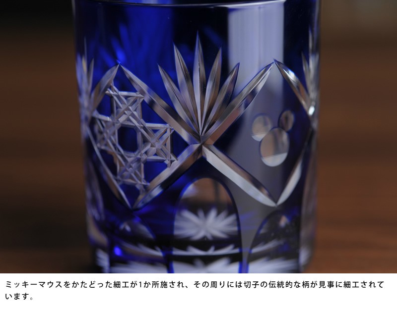 江戸切子 × Disney ロックグラス 籠目 瑠璃 切子グラス 日本製