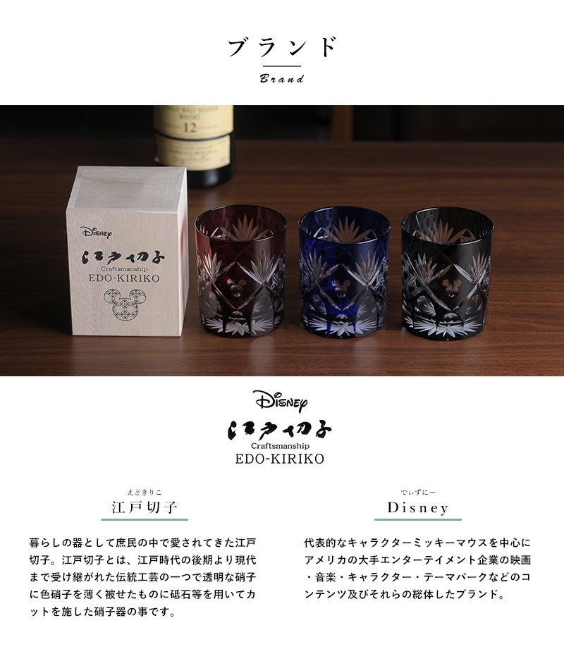 江戸切子 × Disney ロックグラス 籠目 瑠璃 切子グラス 日本製