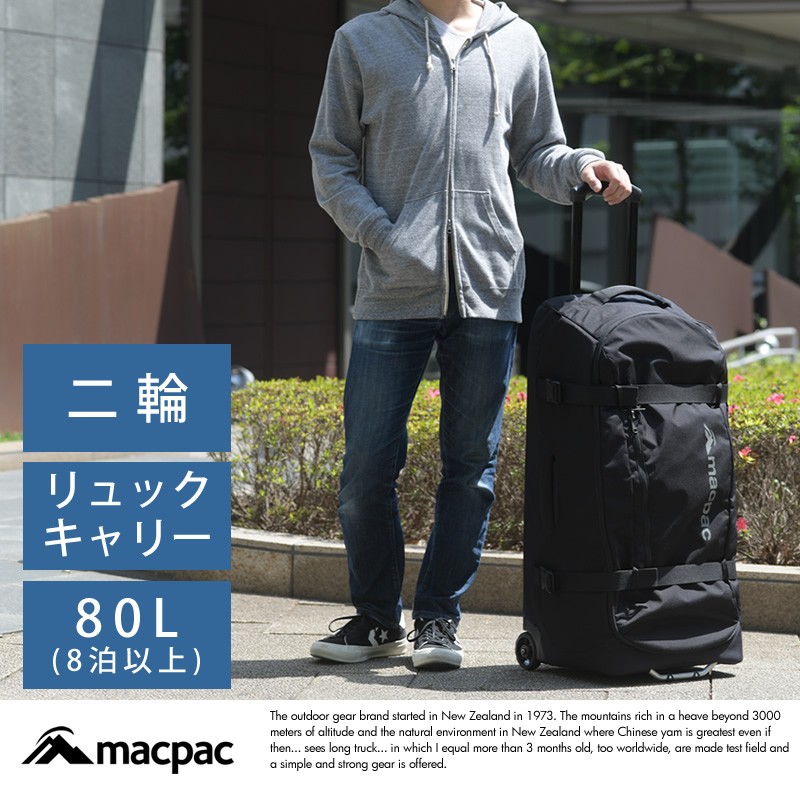 macpac 2wayソフトキャリーケース 80リットル TRAVEL Global 80