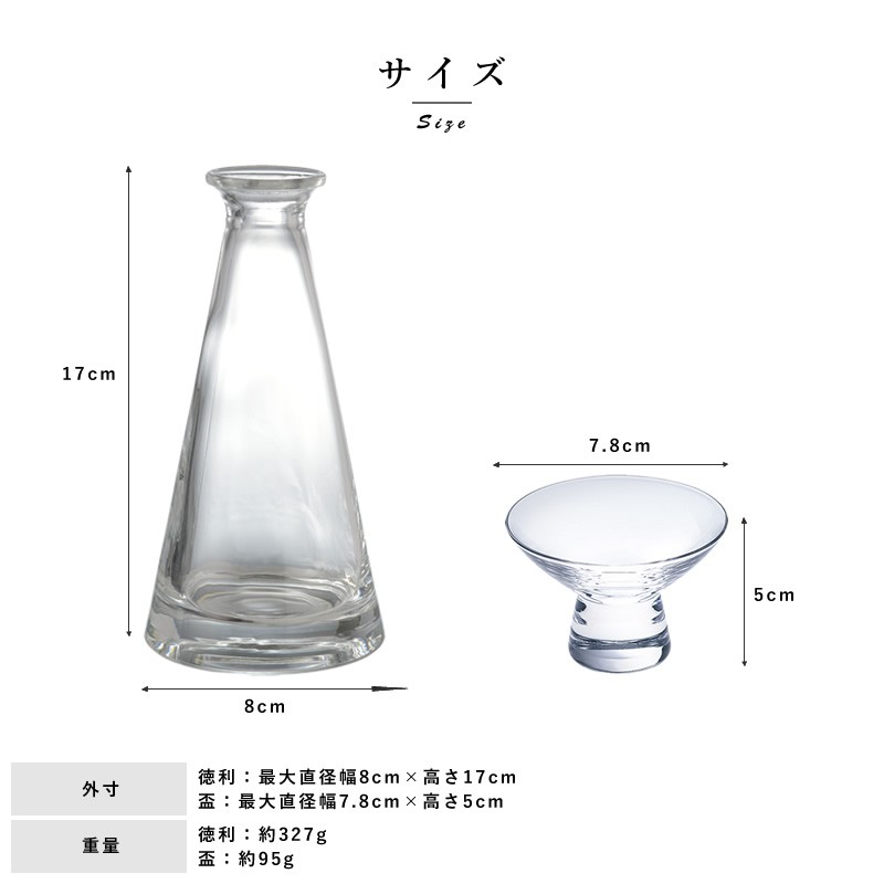江戸硝子 徳利 盃 半酒器 セット とっくり おちょこ ガラス 日本製