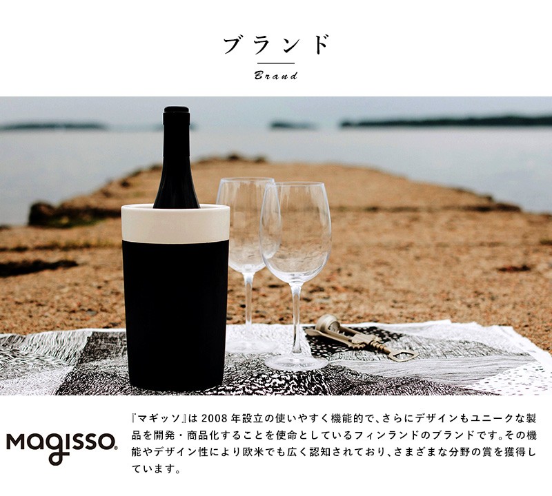 手数料安い Magisso 氷の要らない シャンパンクーラー おしゃれ 保冷 ワイン クーラー 氷不要 冷やす レストラン お店 黒板 誕生日 パーティ 開店祝い Kuljic Com