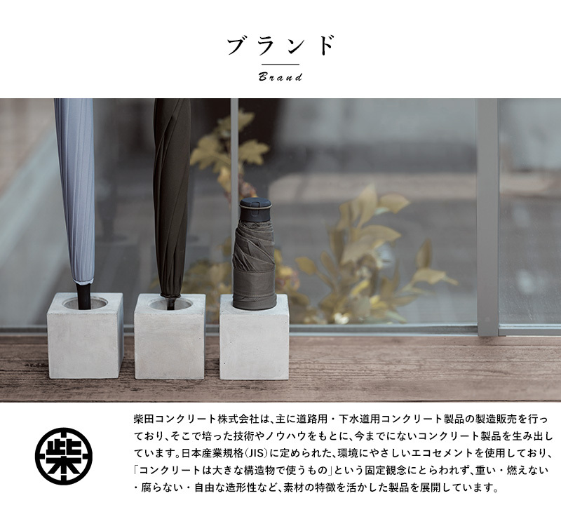 柴田コンクリート 一本傘立て 傘立て 一本用 コンパクト 小さい 省