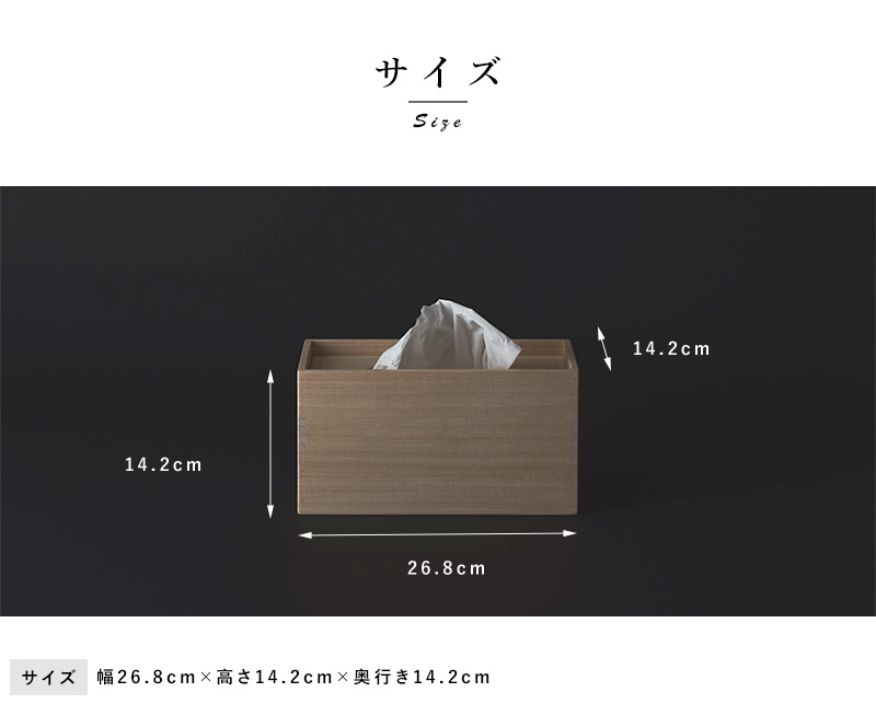 ティッシュケース 木製 高級 WDH 特選桐 ちり紙箱 日本製 ティッシュ