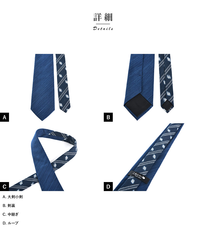 これいい和 日本の織物 ネクタイ 武州正藍染 × 作州絣  メンズ ネイビー 無地 和風 父の日 プレゼント 結婚記念日 夫  【送料無料】 ネクタイ 日本製 おしゃれ 日本の織物 武州正藍染 × 作州絣 メンズ
