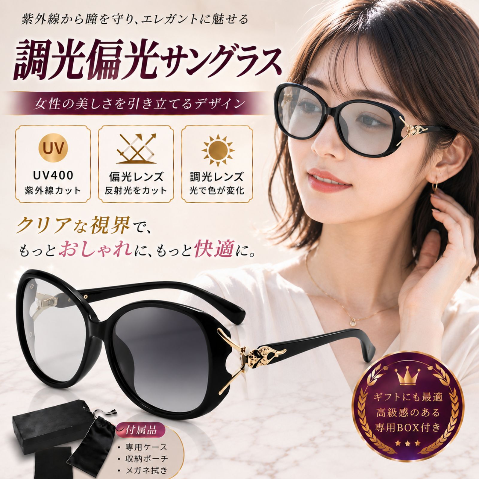 サングラス レディース 調光 偏光 紫外線対策 UVカット 大きめ ビッグ
