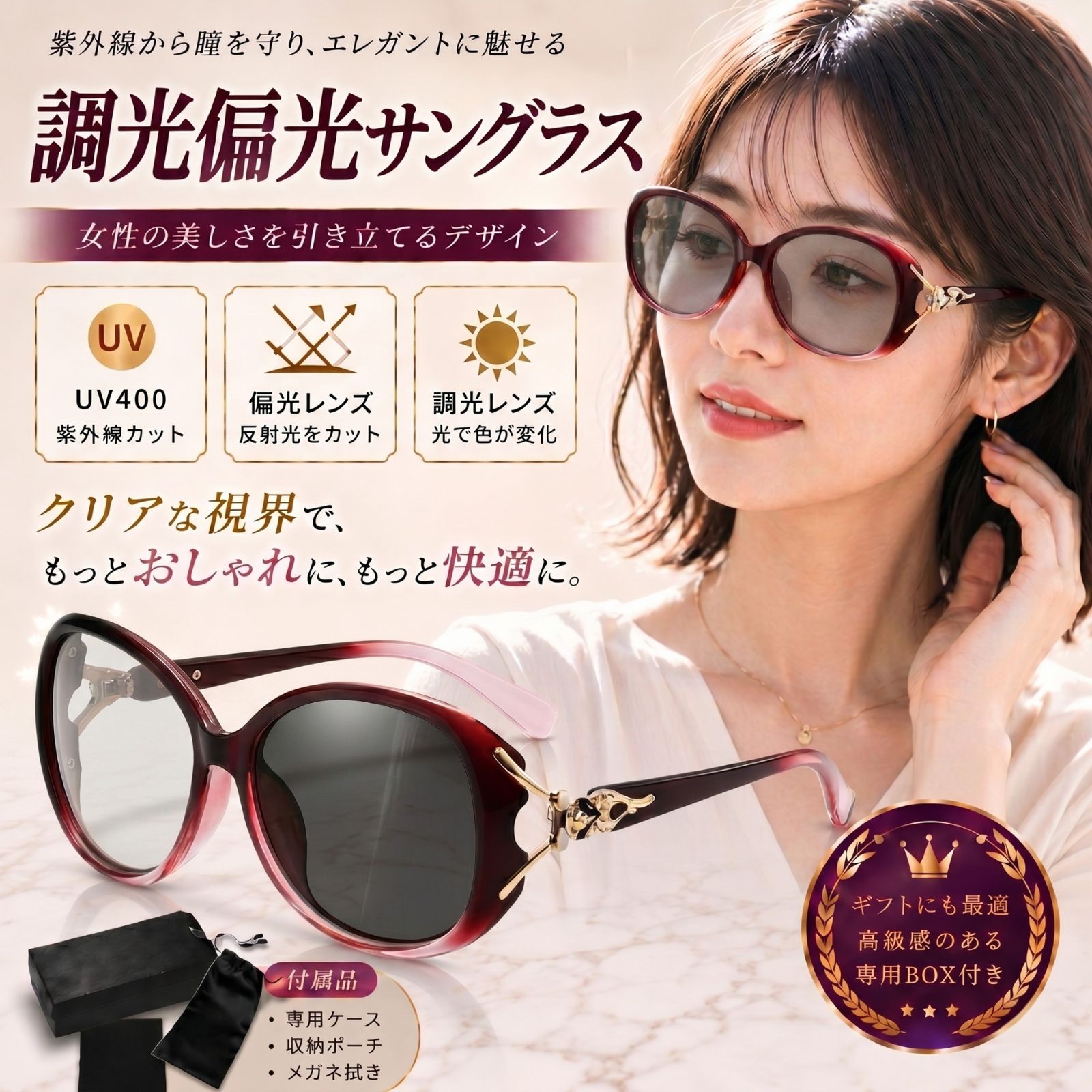 サングラス レディース 調光 偏光 紫外線対策 UVカット 大きめ ビッグ